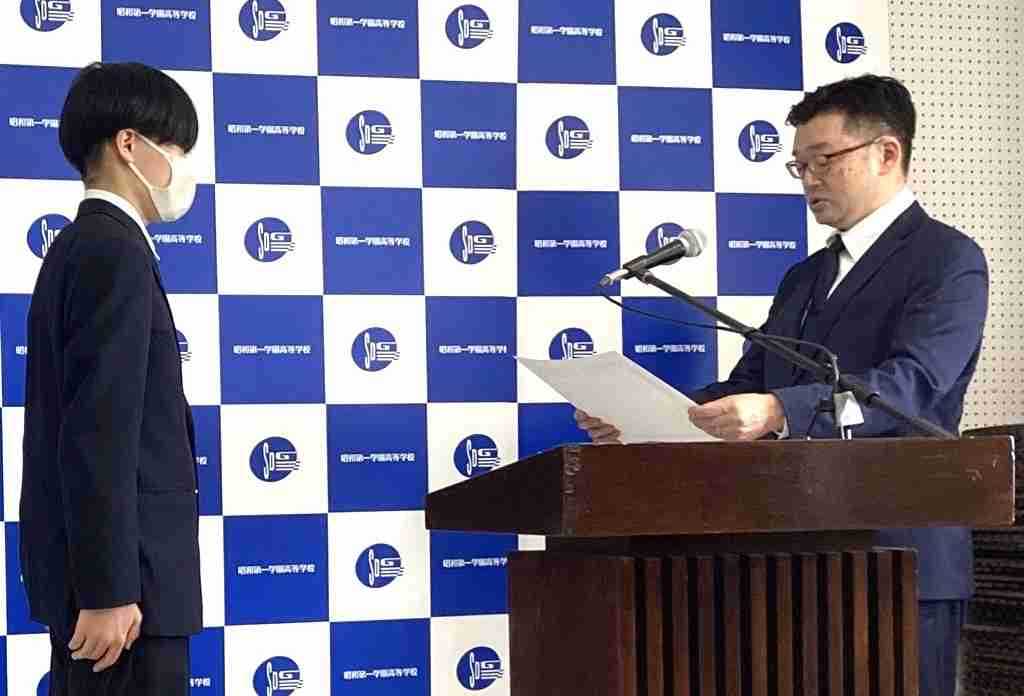 昭和第一学園高等学校
