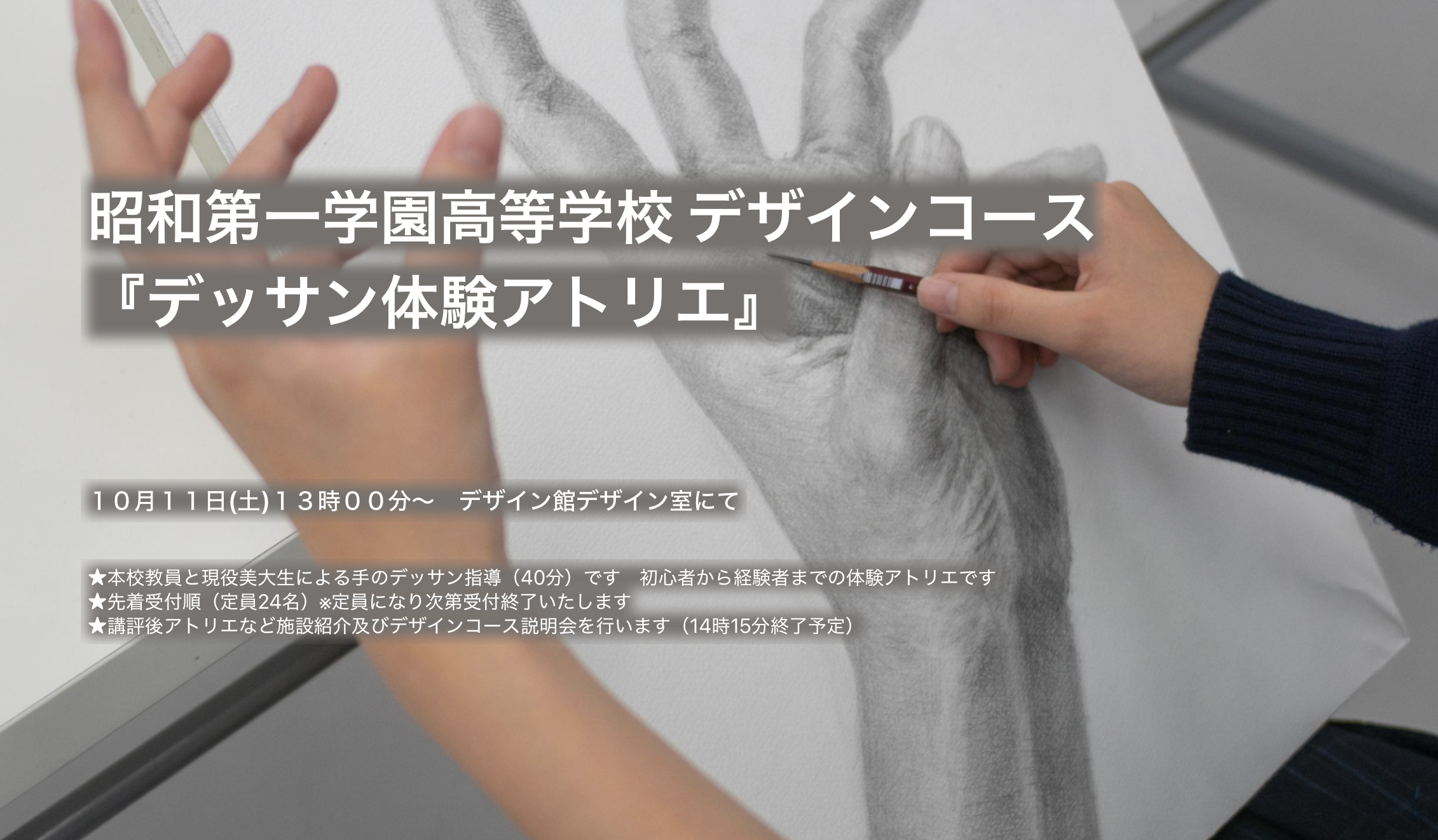 昭和第一学園高等学校